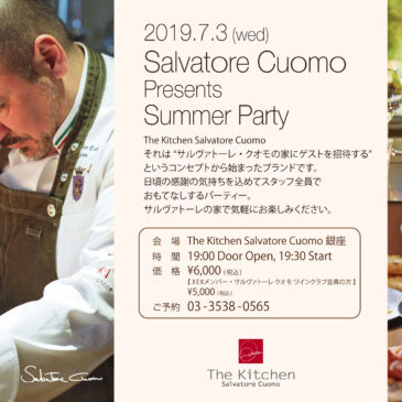 7月3日(水)サルヴァトーレ･クオモ本人がおもてなしするSummer Party開催!!<br> ＜The Kitchen Salvatore Cuomo GINZA＞