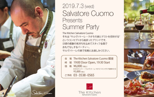 7月3日(水)サルヴァトーレ･クオモ本人がおもてなしするSummer Party開催!! ＜The Kitchen Salvatore Cuomo GINZA＞