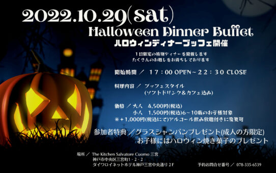 ハロウィンブッフェ開催！2022年10月29日(土) ＜The Kitchen Salvatore Cuomo 三宮＞